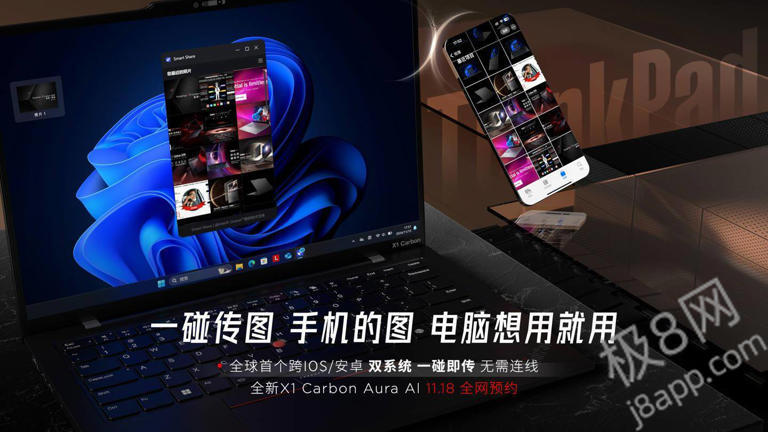 联想新款ThinkPad X1 Carbon Aura AI笔记本：跨系统一碰传，轻松连接iOS与安卓