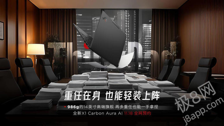 联想新款ThinkPad X1 Carbon Aura AI笔记本：跨系统一碰传，轻松连接iOS与安卓