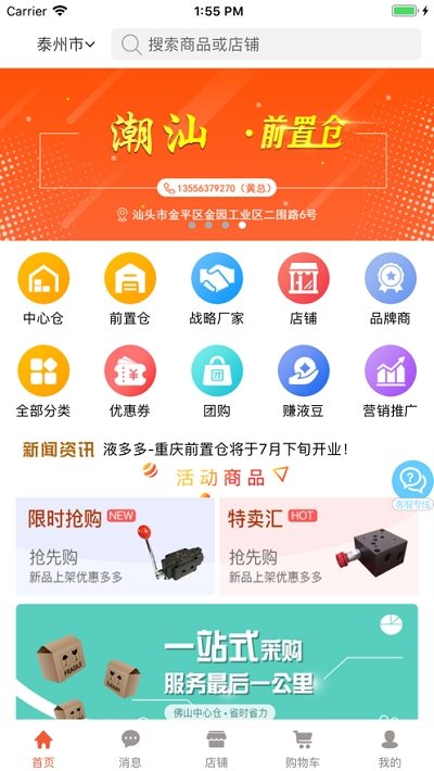 液多多商户版