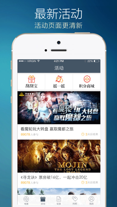 万达电影手机版