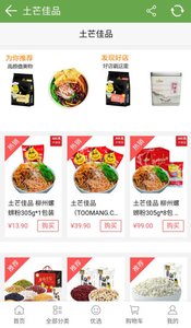 土芒佳品