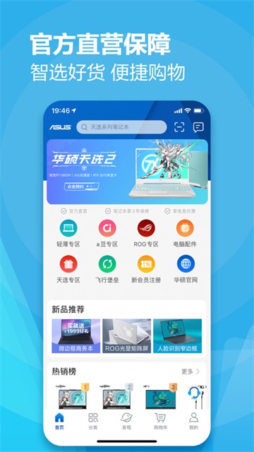 华硕商城手机版