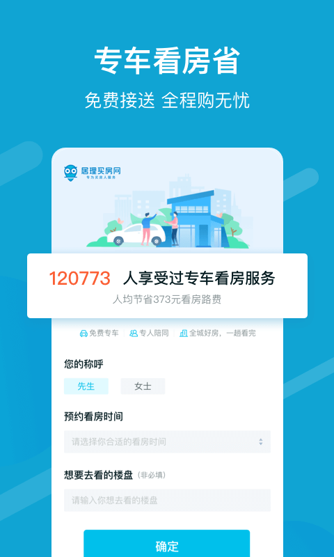 居理买房