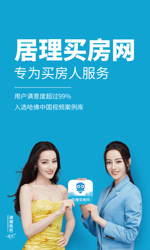 居理买房手机版