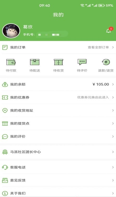 马派生鲜官方版