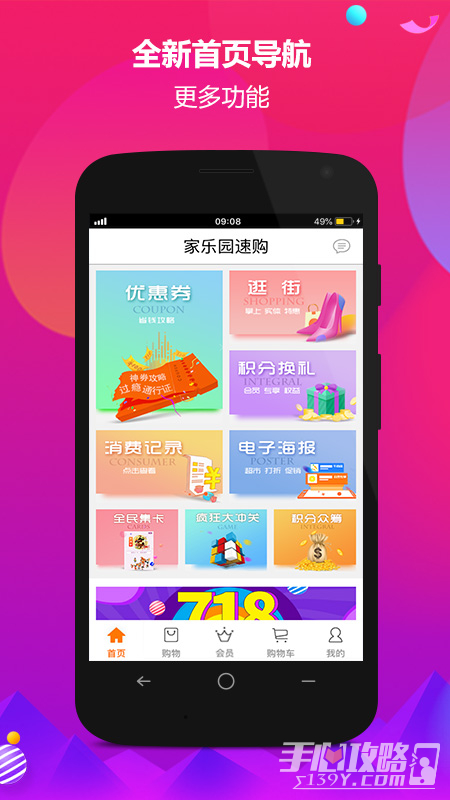 家乐园速购