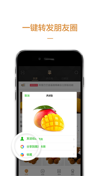 采源宝手机版
