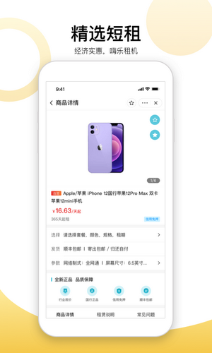嗨乐租机官方版