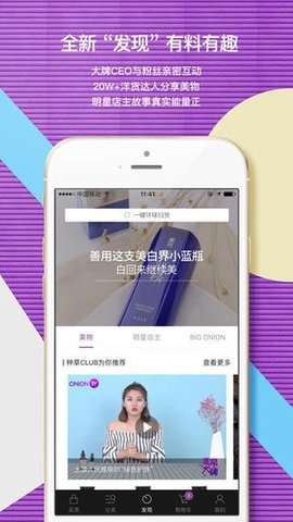 洋葱OMALL安卓版
