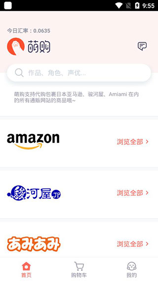 萌购