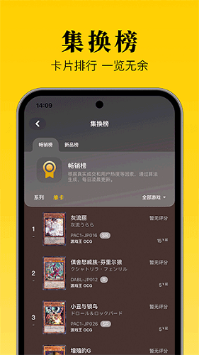 集换社
