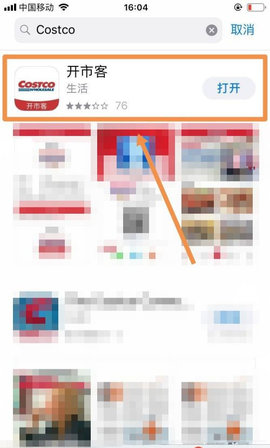 上海Costco超市网上购物App