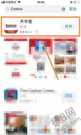 上海Costco超市网上购物App