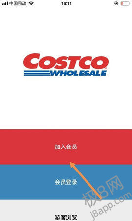 上海Costco超市网上购物App