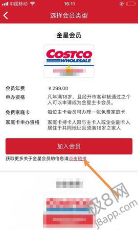 上海Costco超市网上购物App