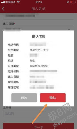 上海Costco超市网上购物App