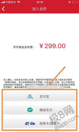 上海Costco超市网上购物App