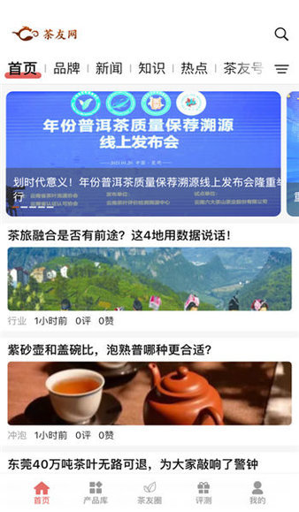 茶友网