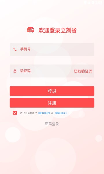立刻省