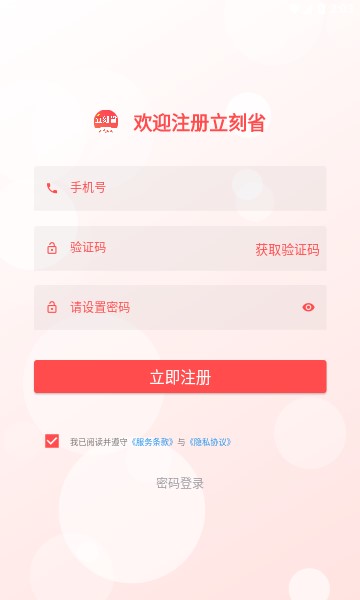 立刻省