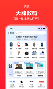识货最新版