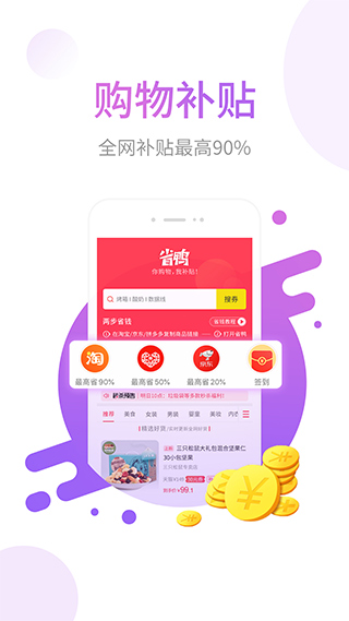 省鸭免费版