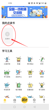 倍速课堂免费版