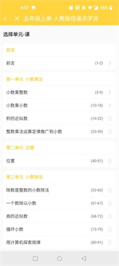 倍速课堂免费版