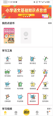 倍速课堂免费版
