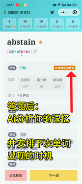 八戒单词