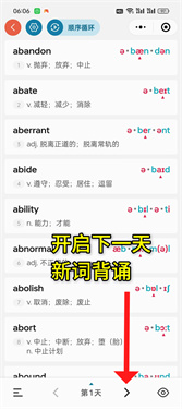 八戒单词
