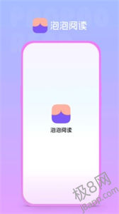 泡泡阅读