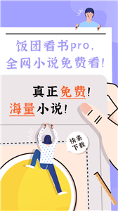 饭团看书Pro