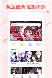 无限漫画