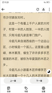 连阅免费小说