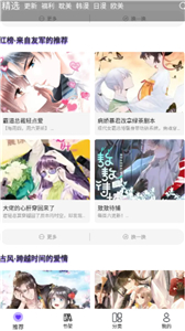 漫士多漫画官方版