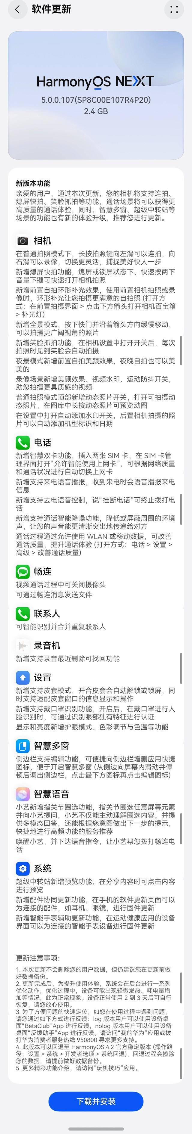 华为发布鸿蒙OS NEXT 5.0.0.107大版本更新：新增相机连拍、通话降噪
