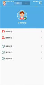 下书文学免费版