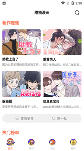 甜柚漫画免费版