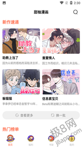 甜柚漫画免费版