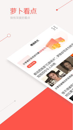 萝卜看点手机版