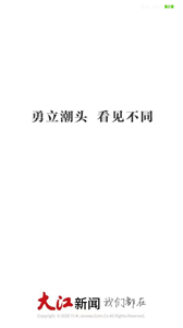 大江新闻
