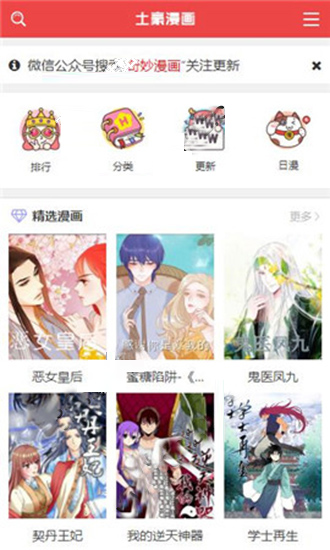 土豪漫画免费版