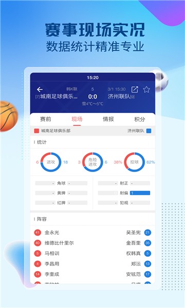 赛球探官方版