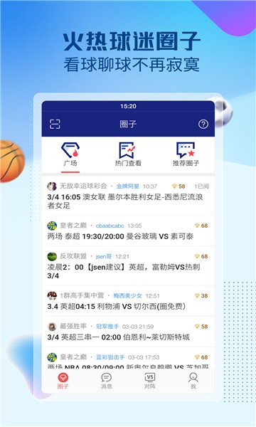 赛球探官方版