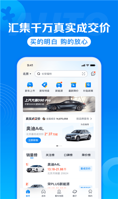汽车报价