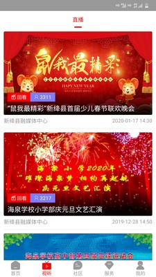 智慧新绛