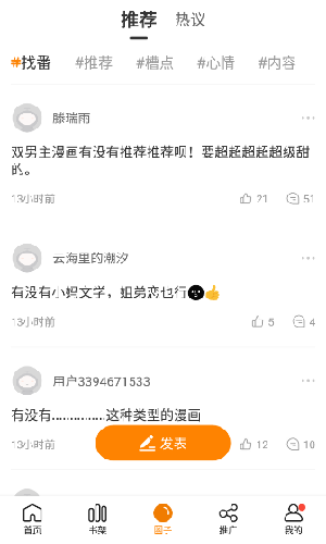 漫天星漫画最新版