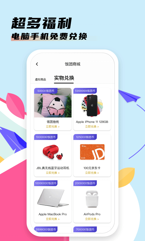 饭团看书免费版