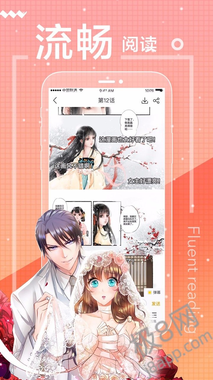 一直看漫画免费版